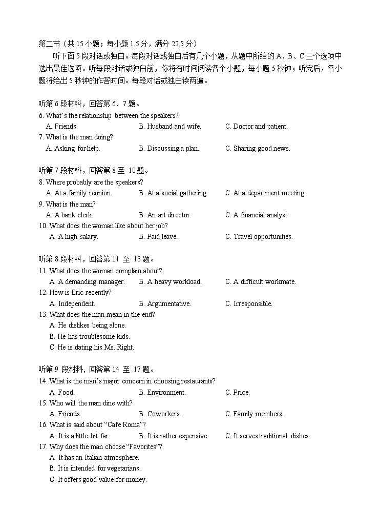 浙江省温州市2025届高三上学期一模英语试题 含答案第2页