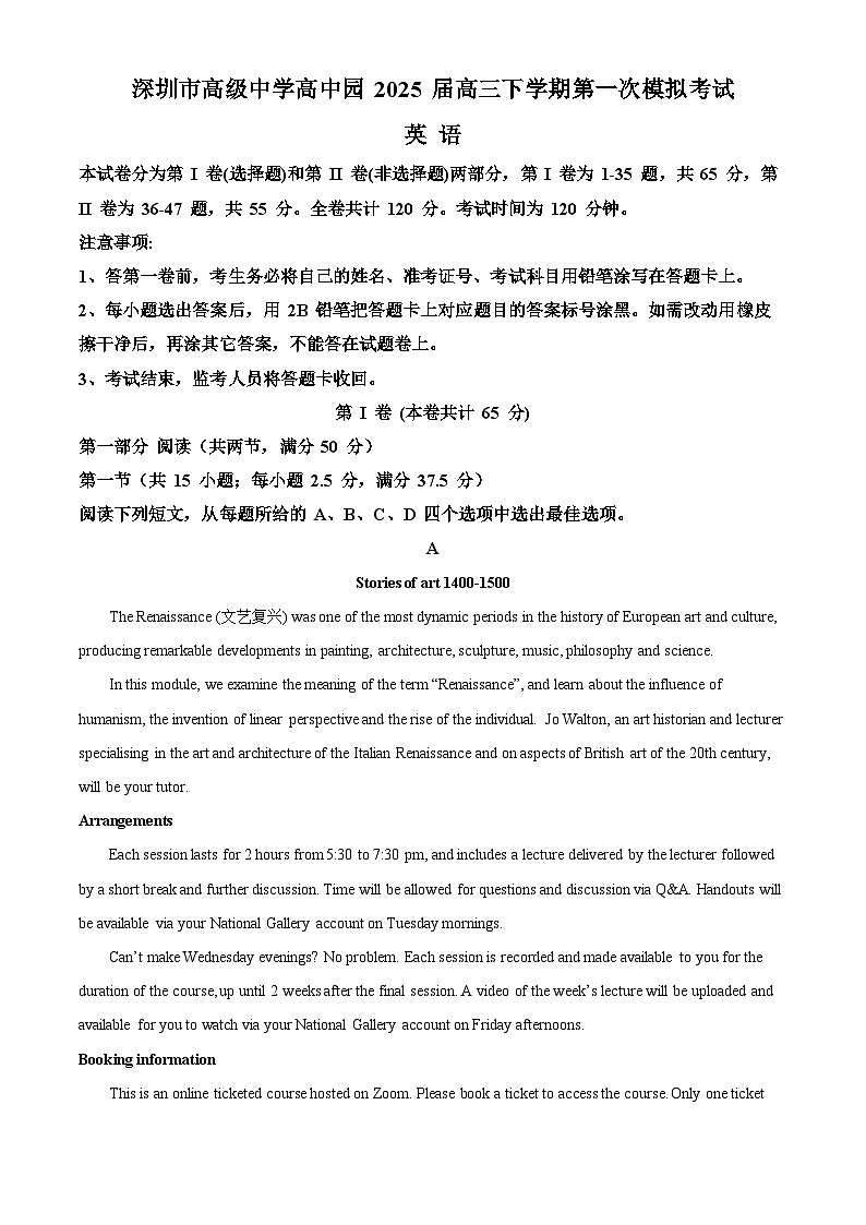 广东省深圳市高级中学高中园2025届高三下学期3月一模试题 英语 含解析第1页
