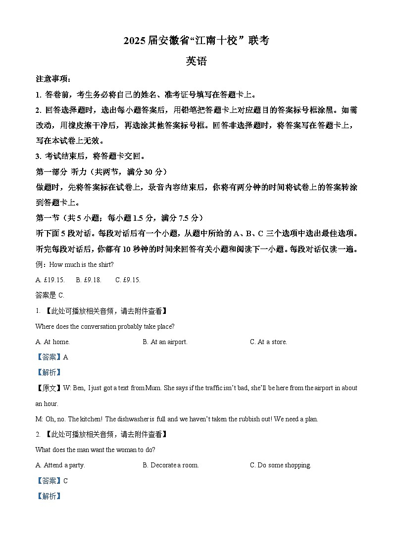 安徽省江南十校2025届高三下学期第一次联考试题（一模） 英语  含解析第1页
