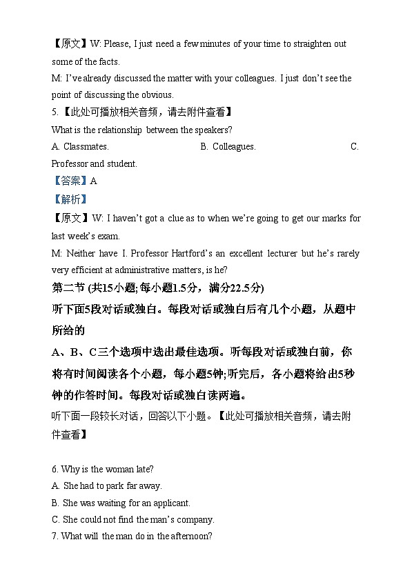 重庆市西南大学附属中学2025届高三上学期一诊模拟英语试题 含解析第3页