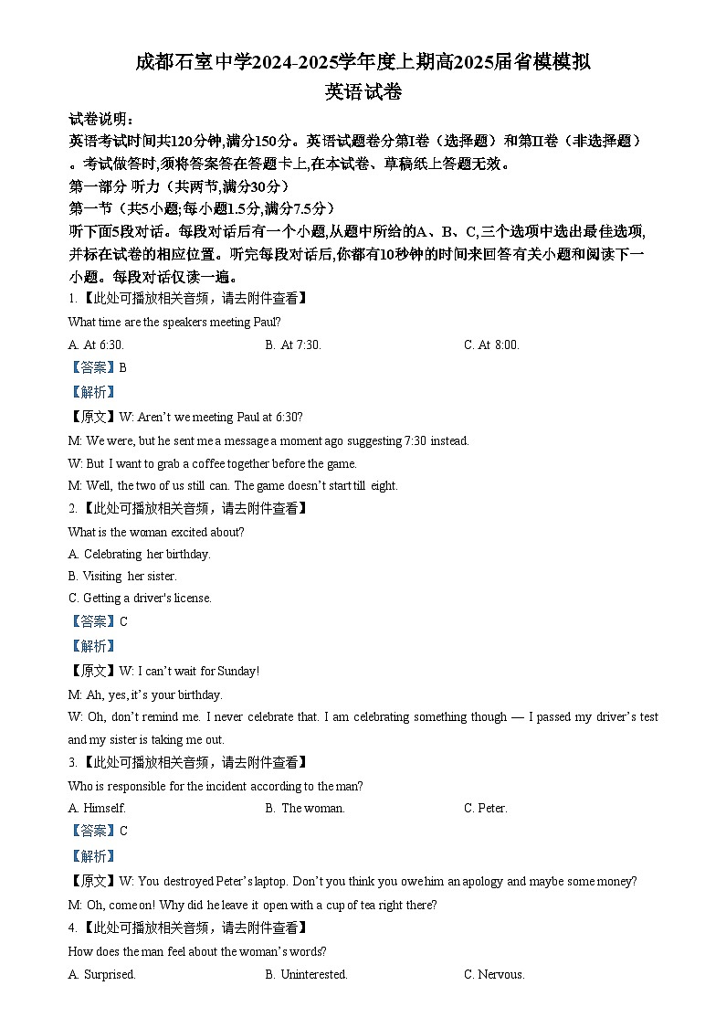 四川省成都市石室中学2025届高三上学期高考适应性测试演练模拟考试英语试题 含解析第1页