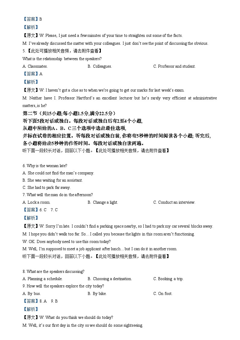 四川省成都市石室中学2025届高三上学期高考适应性测试演练模拟考试英语试题 含解析第2页