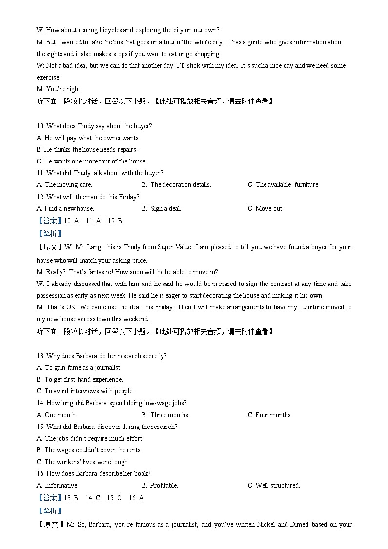 四川省成都市石室中学2025届高三上学期高考适应性测试演练模拟考试英语试题 含解析第3页