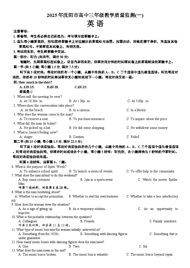 辽宁省沈阳市2025届高三上学期教学质量监测（一）英语 含答案第1页