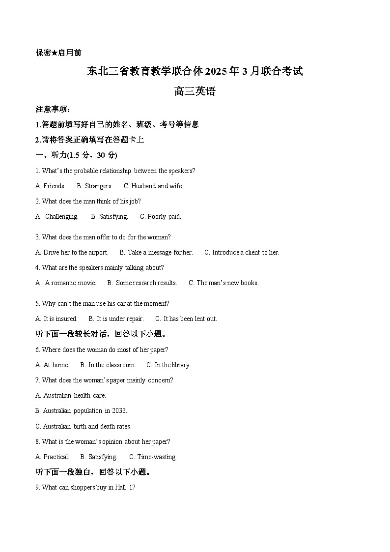 2025届吉林省东北三省教育教学联合体高三下学期3月联合模拟预测英语试题（原卷版+解析版）第1页