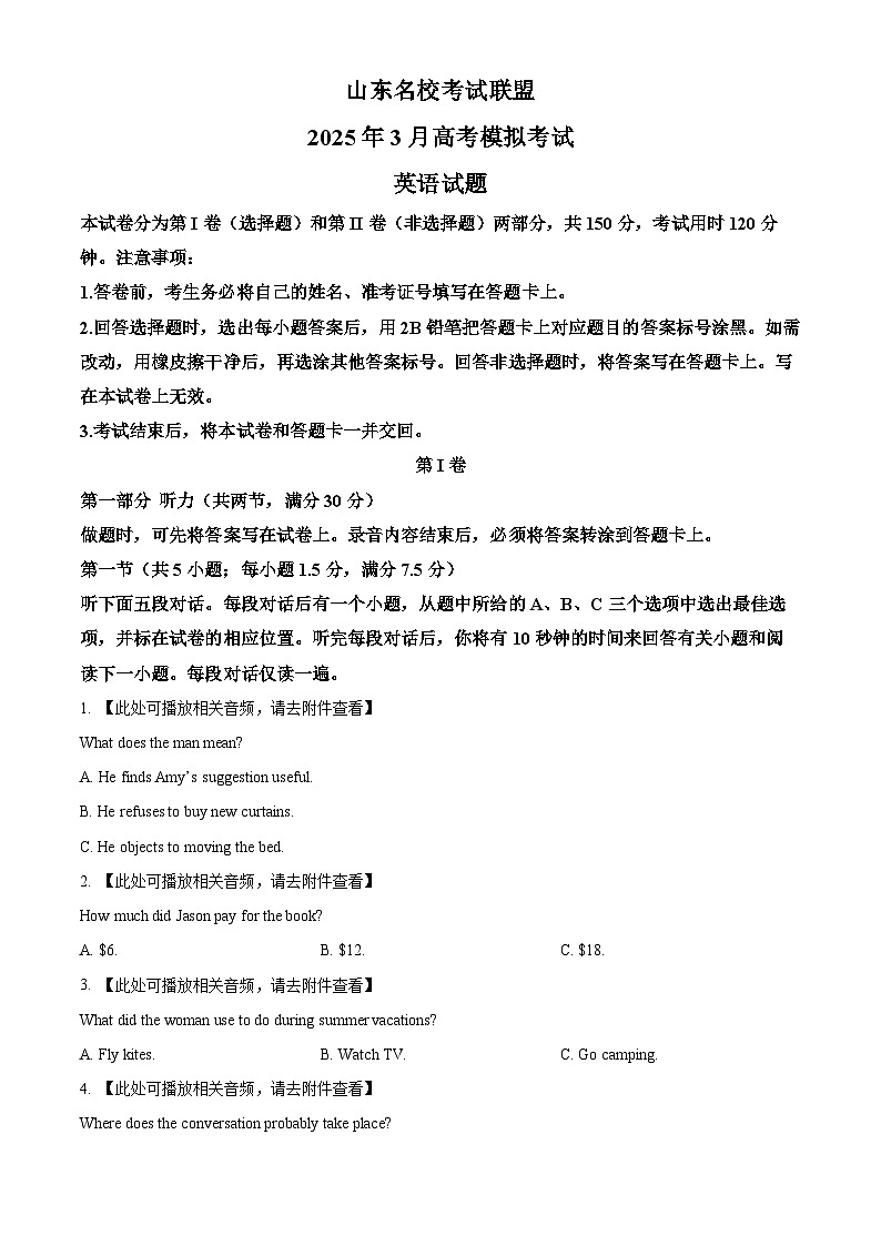 2025届山东省名校考试联盟高三3月高考模拟考试英语试题（原卷版+解析版）第1页