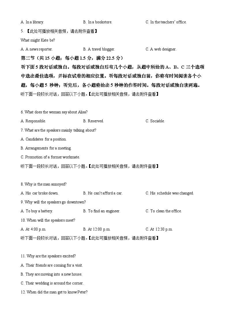 2025届山东省名校考试联盟高三3月高考模拟考试英语试题（原卷版+解析版）第2页