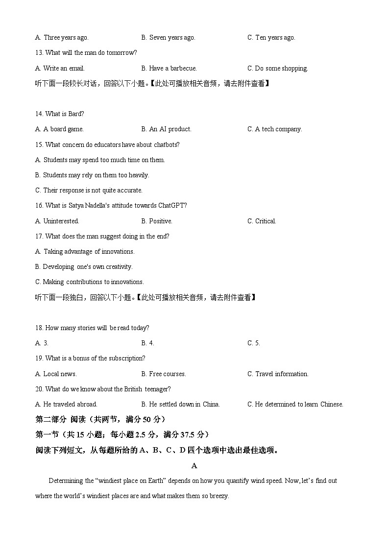 2025届山东省名校考试联盟高三3月高考模拟考试英语试题（原卷版+解析版）第3页