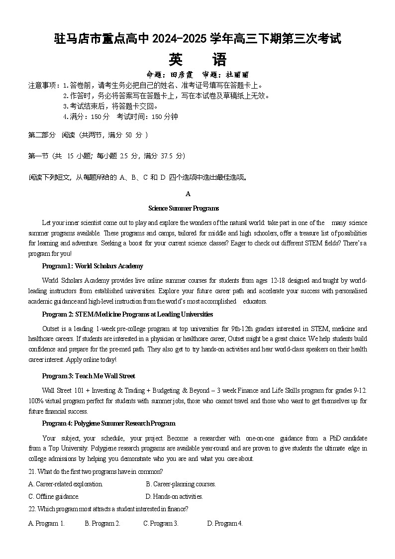 河南省驻马店市重点高中联考2025届高三下学期3月月考试题 英语 含答案第1页