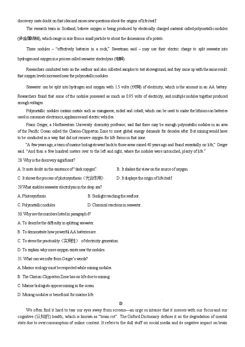 河南省驻马店市重点高中联考2025届高三下学期3月月考试题 英语 含答案第3页