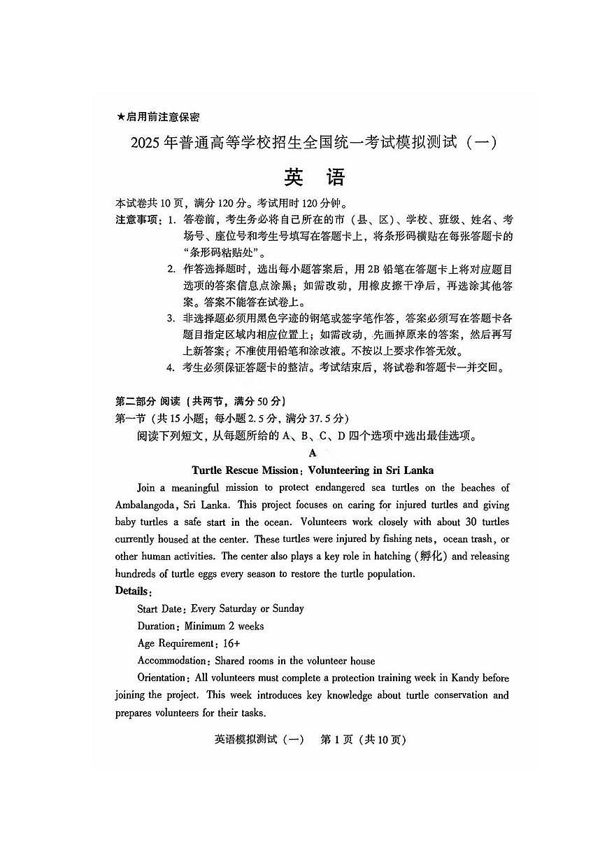 2025年普通高等学校招生全国统一考试模拟测试(一)英语试卷（有答案）第1页