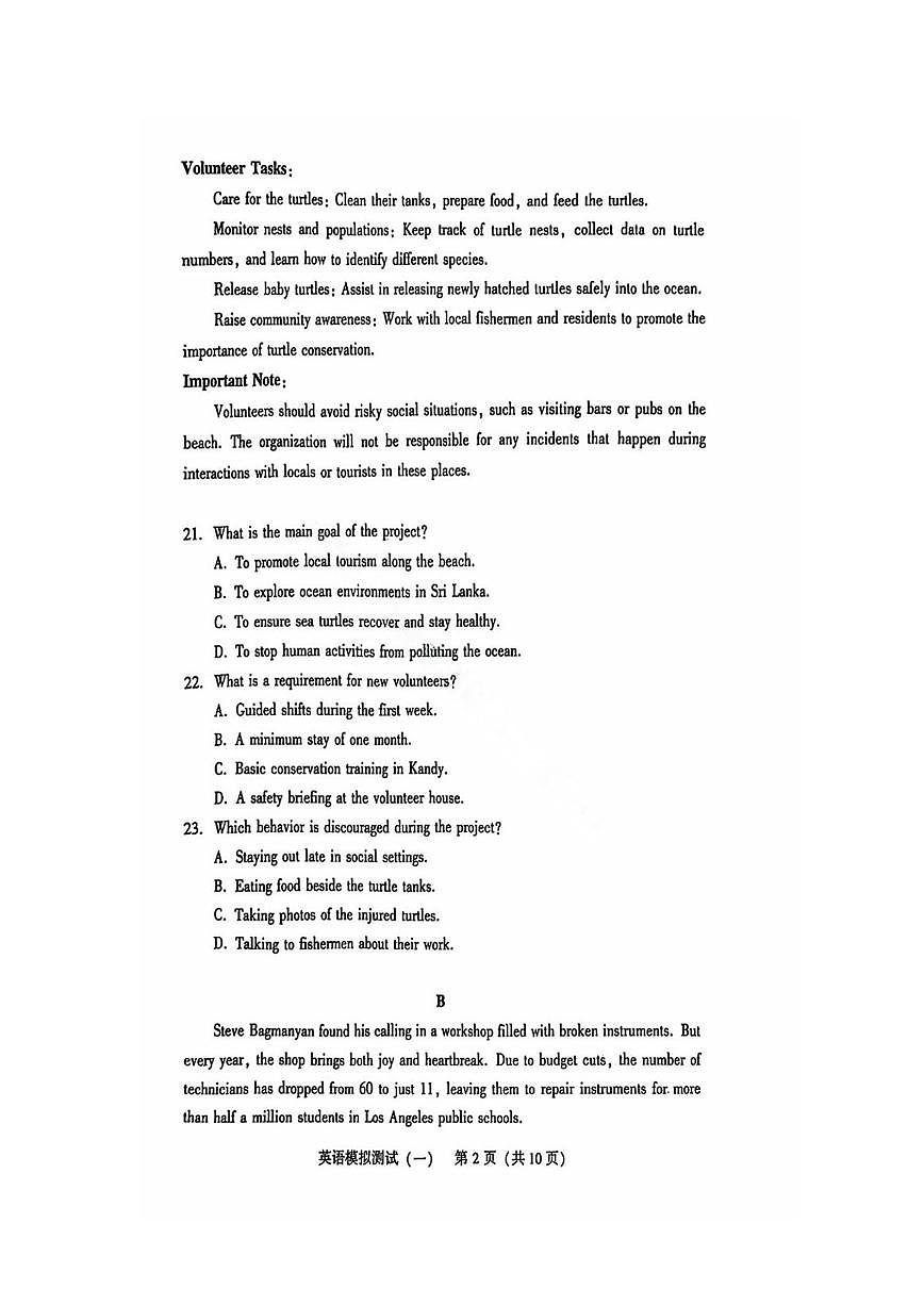 2025年普通高等学校招生全国统一考试模拟测试(一)英语试卷（有答案）第2页