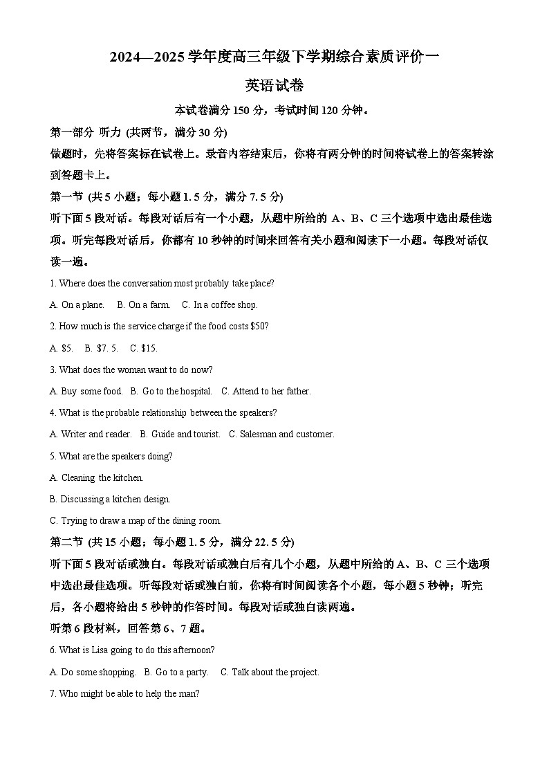 2025届河北省部分高中高三下学期综合素质评价一英语试题（原卷版+解析版）第1页