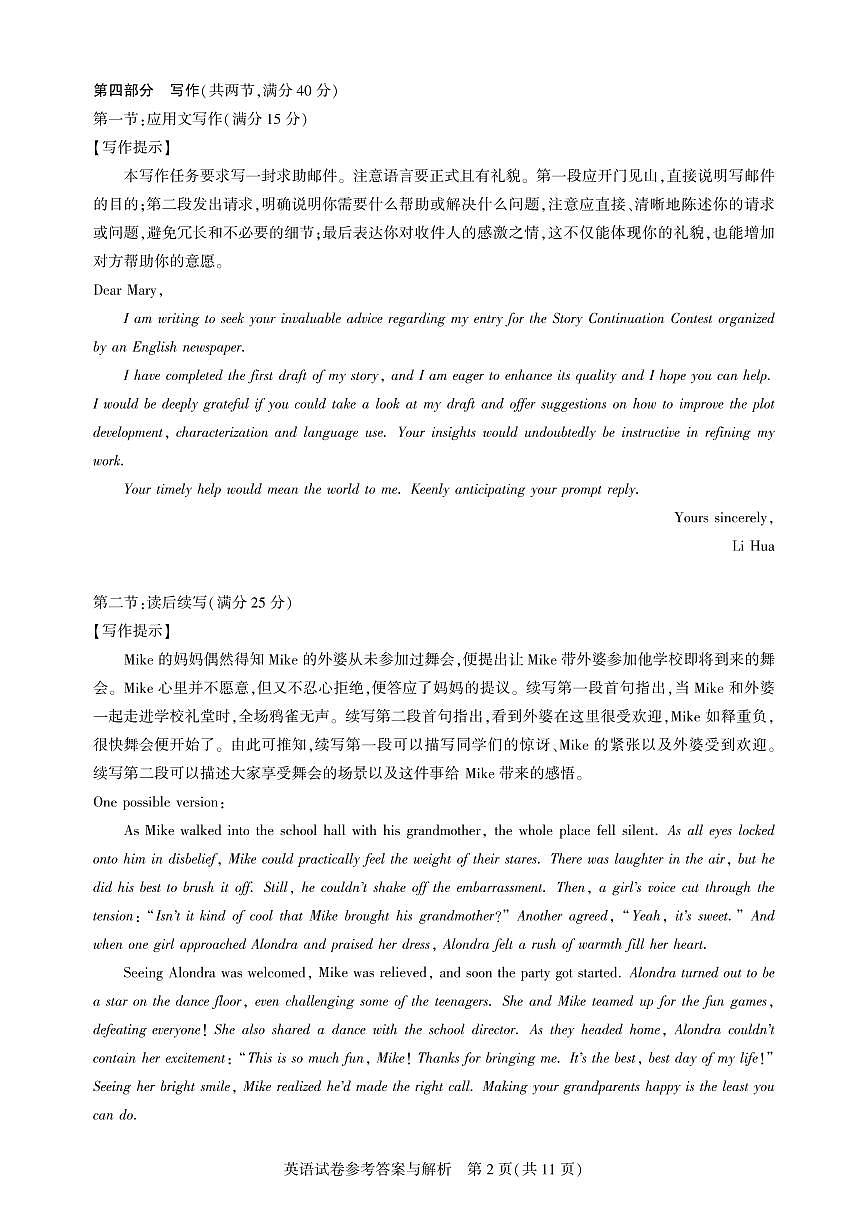 湖北省2025 届高三三月名校联合测评英语试题（圆创）答案与解析第2页
