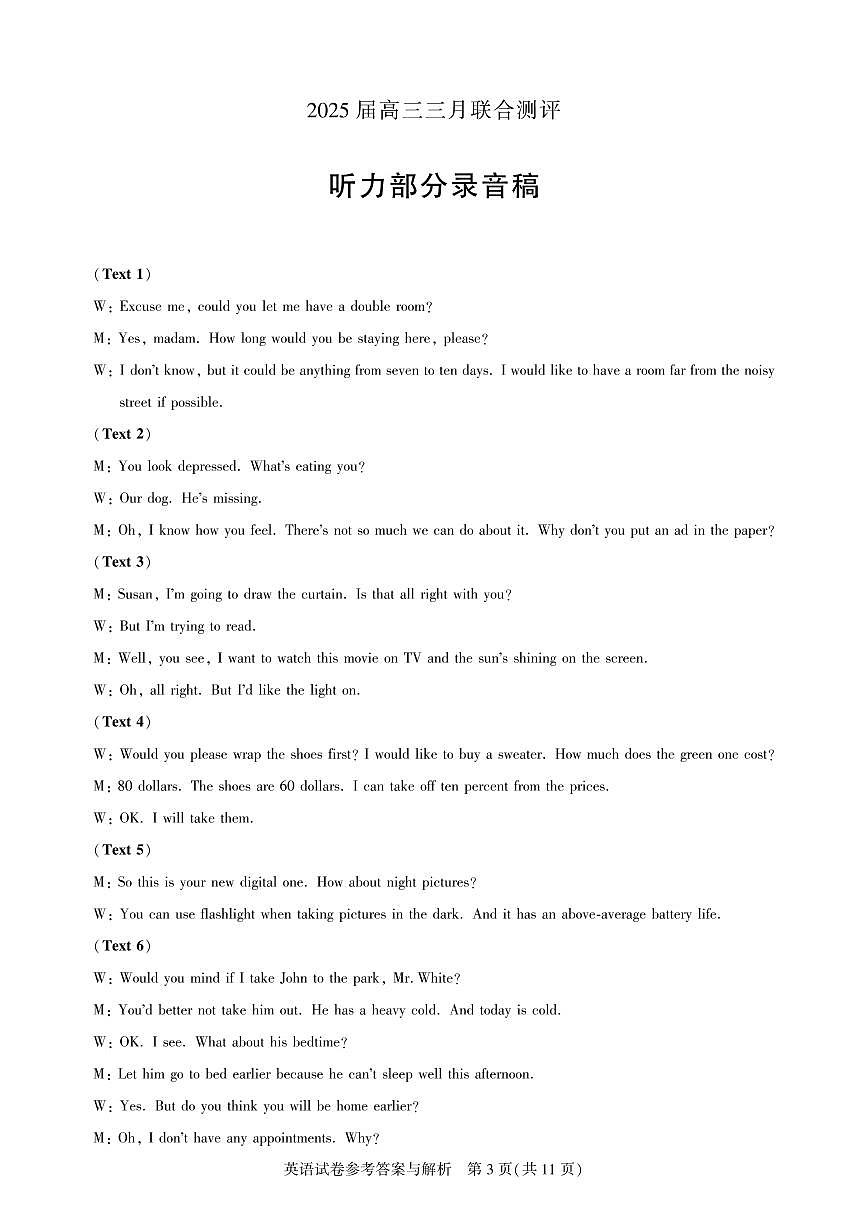 湖北省2025 届高三三月名校联合测评英语试题（圆创）答案与解析第3页