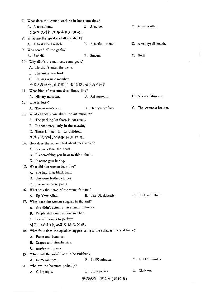 25年高三三月圆创第2页
