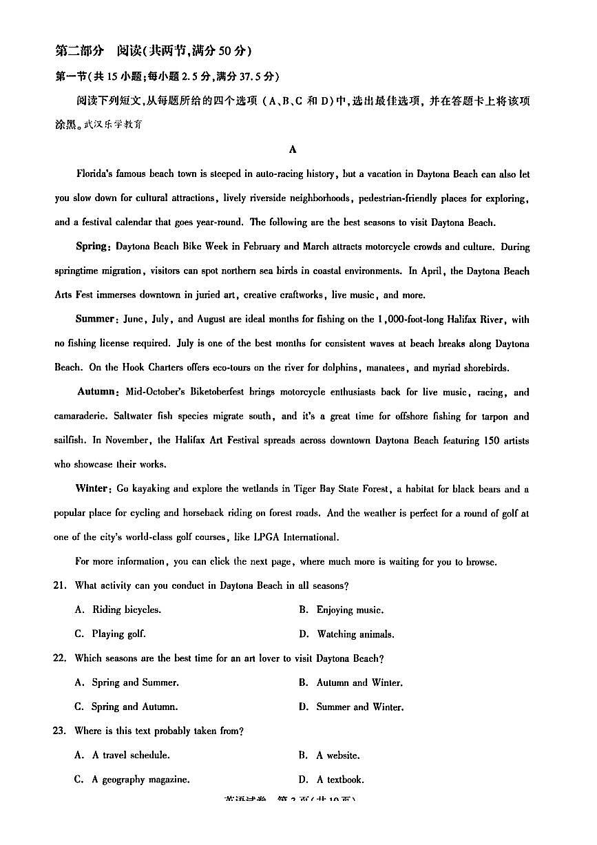 25年高三三月圆创第3页