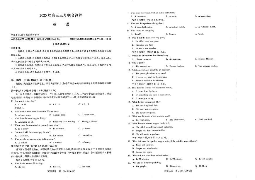 湖北省2025 届高三三月名校联合测评英语试题（圆创）第1页
