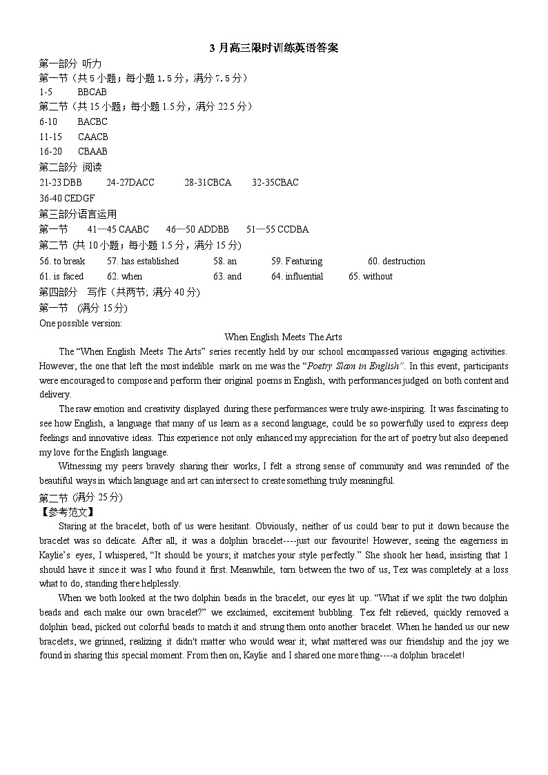 3月检测-3英语-答案第1页