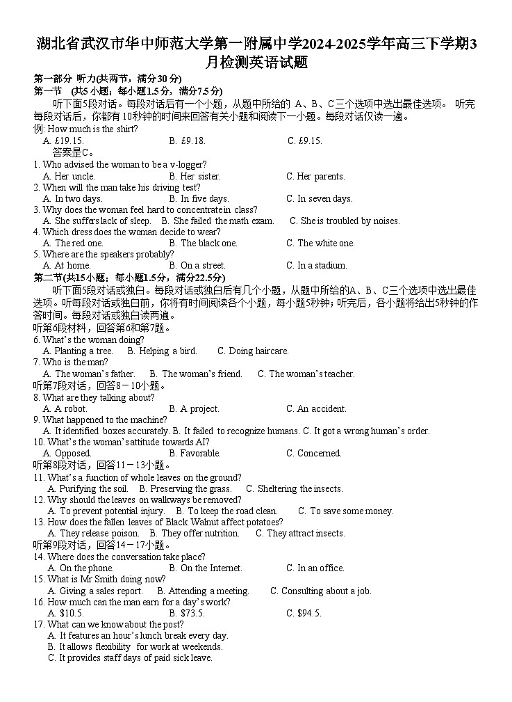 湖北省武汉市华中师范大学第一附属中学2024-2025学年高三下学期3月检测英语试题第1页