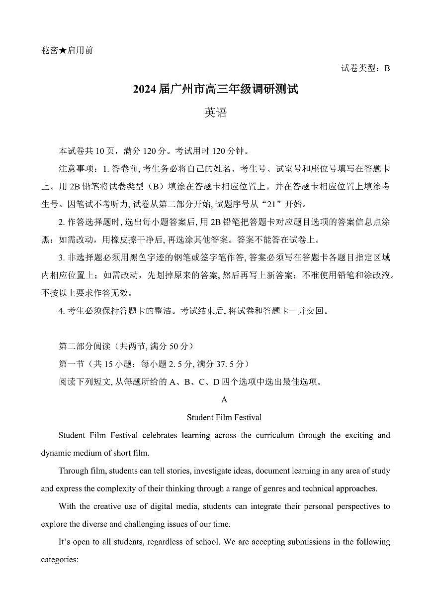2024届广东省广州市高三上学期12月调研考试（零模）-英语试题（含答案）第1页