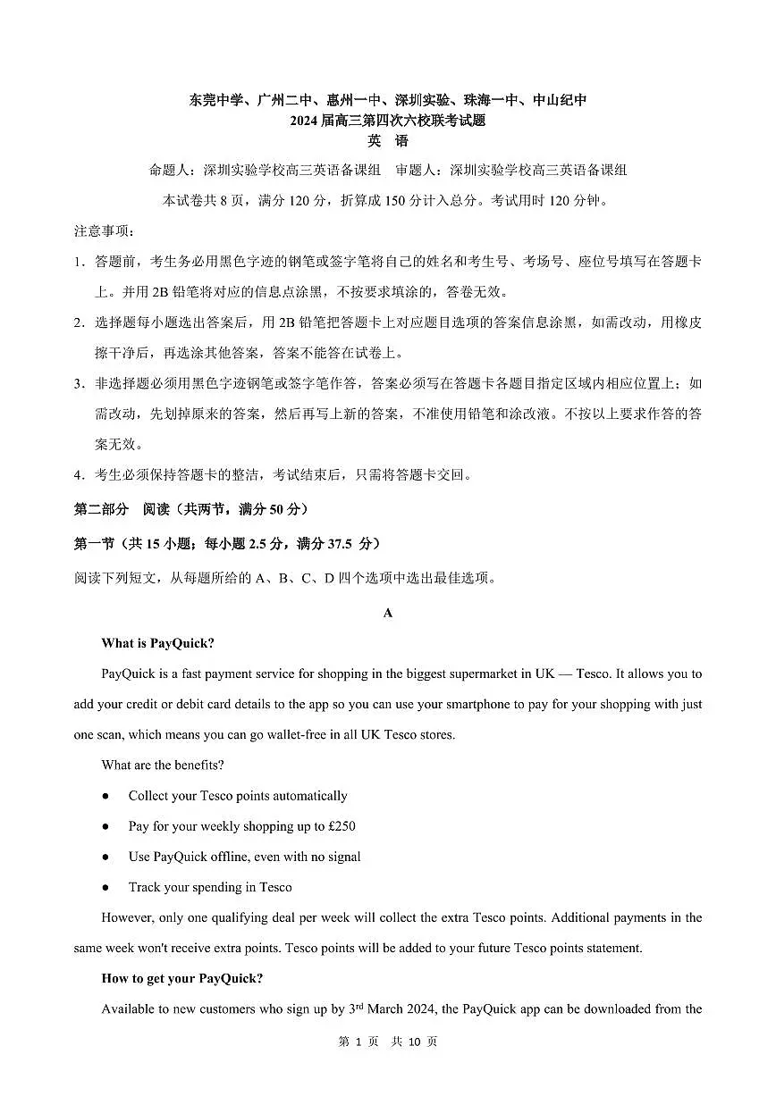 2024届广东省六校联考高三第四次联考试卷(2月)-英语试题（含答案）第1页