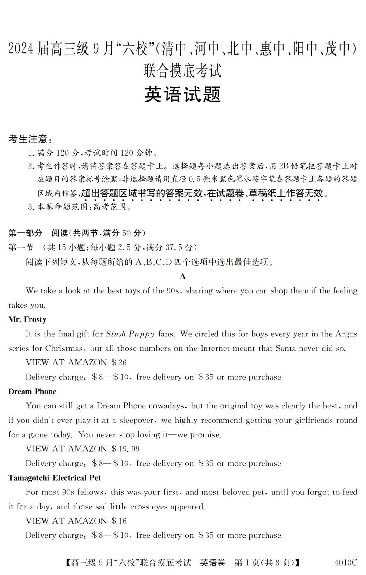 2024届广东省六校高三9月联考试卷-英语试题（含答案）第1页