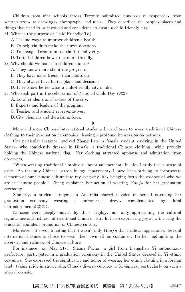 2024届广东省六校高三上学期12月联合摸底考试-英语试题（含答案）第2页