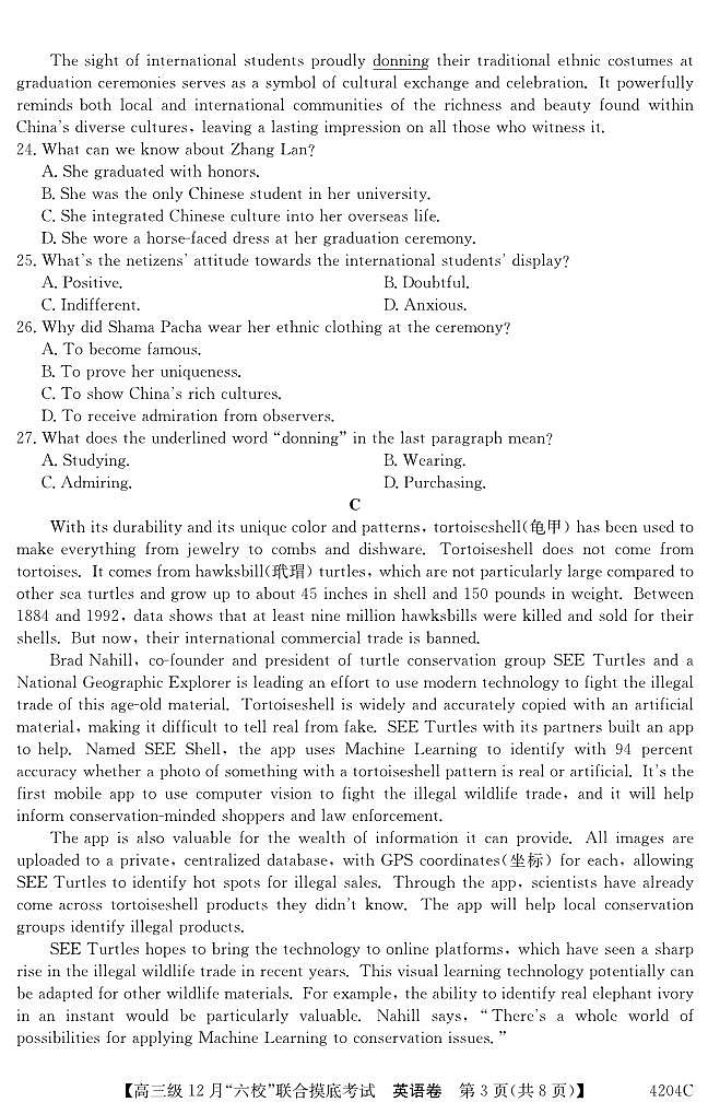 2024届广东省六校高三上学期12月联合摸底考试-英语试题（含答案）第3页