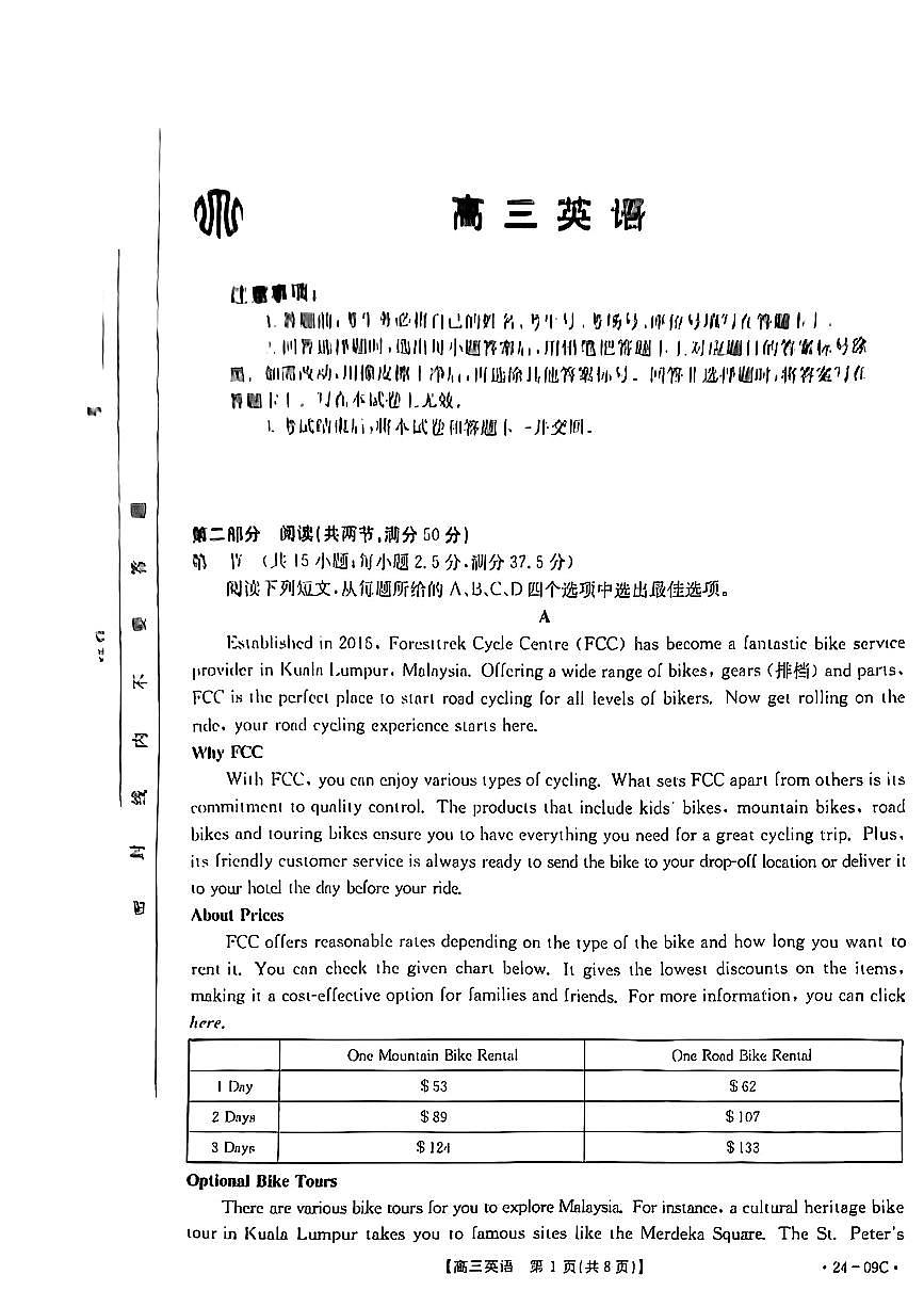 2024届广东省高三上学期8月联考试卷-英语试题（含答案）第1页