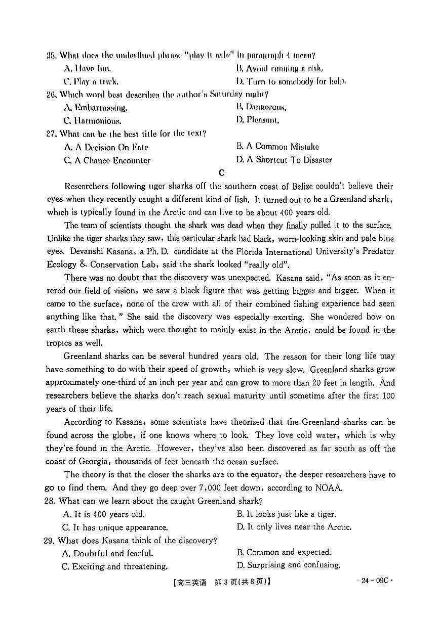 2024届广东省高三上学期8月联考试卷-英语试题（含答案）第3页