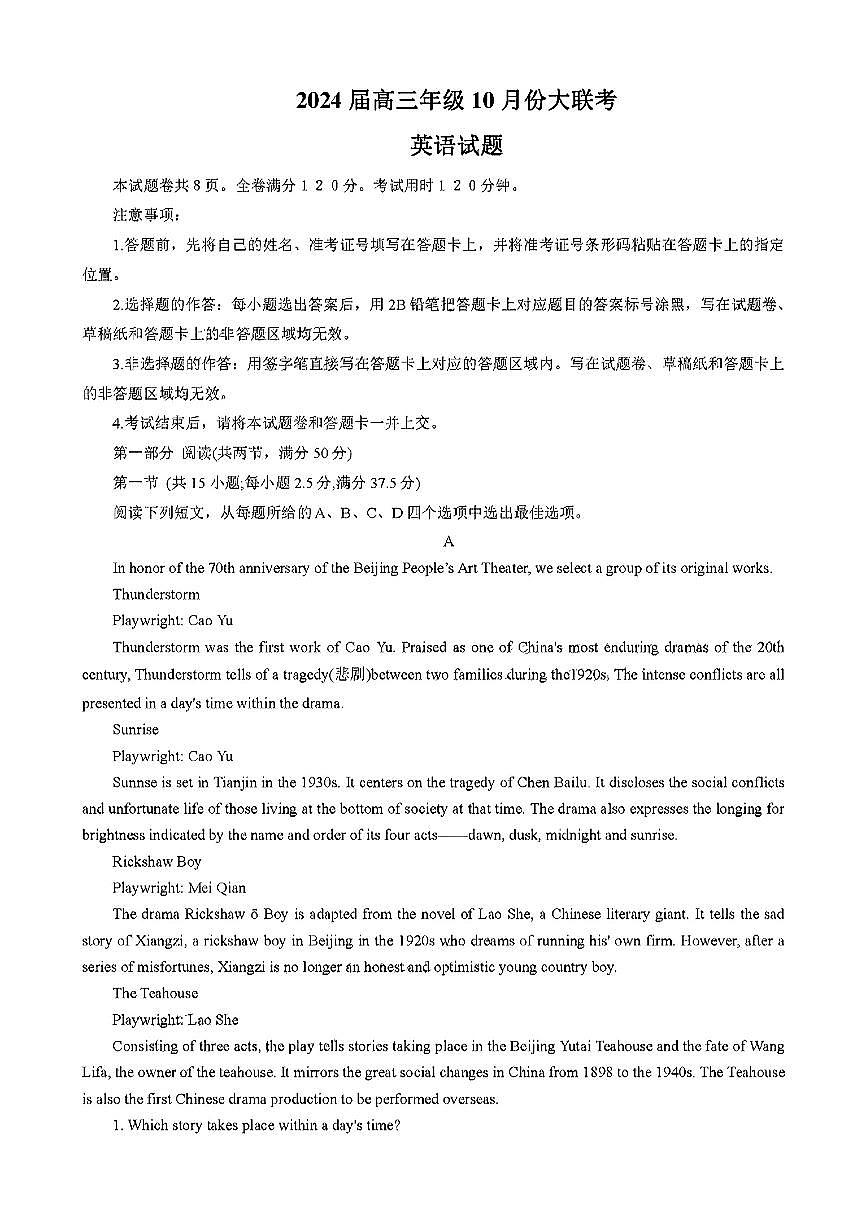 2024届广东省高三年级10月份大联考试卷-英语试题（含答案）第1页