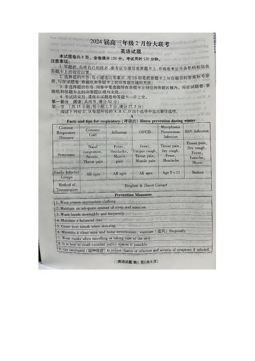 2024届广东省高三年级大联考试卷(2月)-英语试题（含答案）第1页