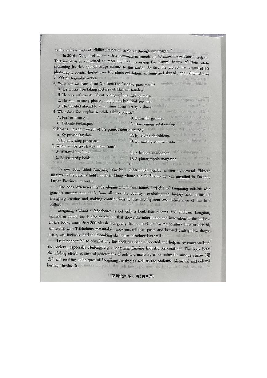 2024届广东省高三年级大联考试卷(2月)-英语试题（含答案）第3页
