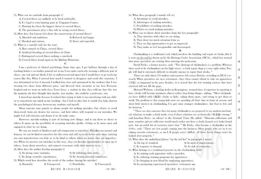 2024届广东省高三上(9月联考)-英语试题（含答案）第2页