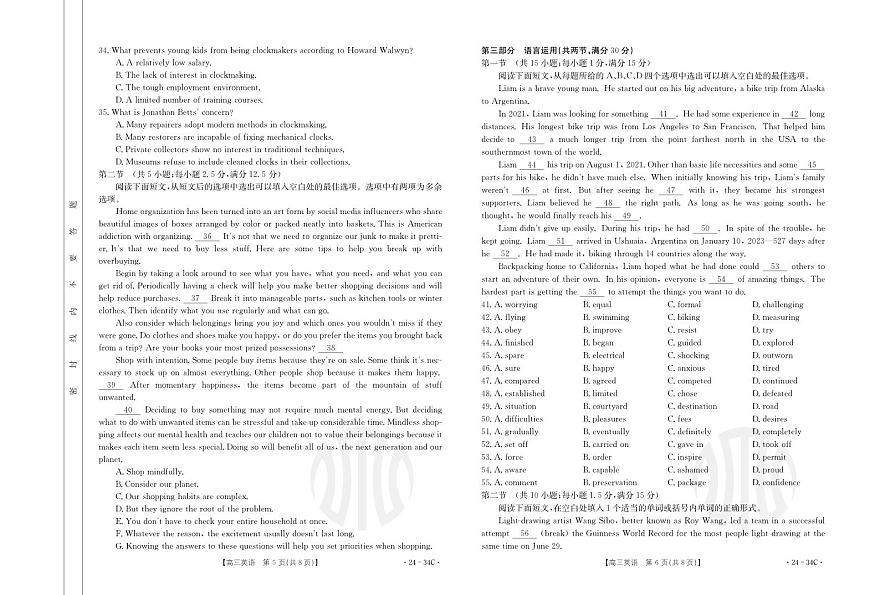 2024届广东省高三上(9月联考)-英语试题（含答案）第3页