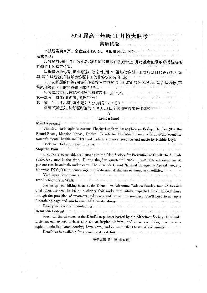 2024届广东省高三上(11月)联考试卷-英语试题（含答案）第1页