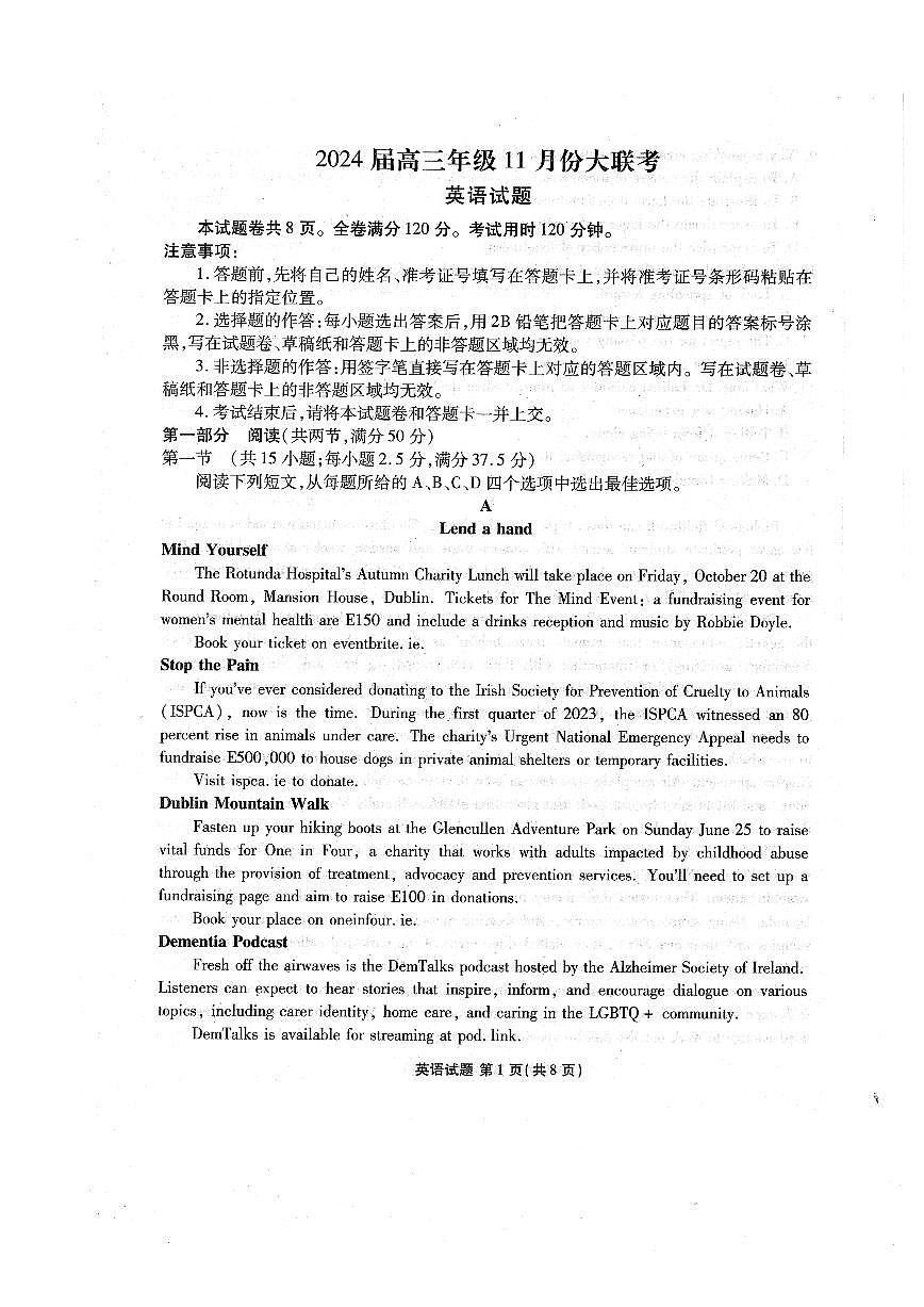 2024届广东省高三上(11月)联考试卷-英语试题（含答案）第1页