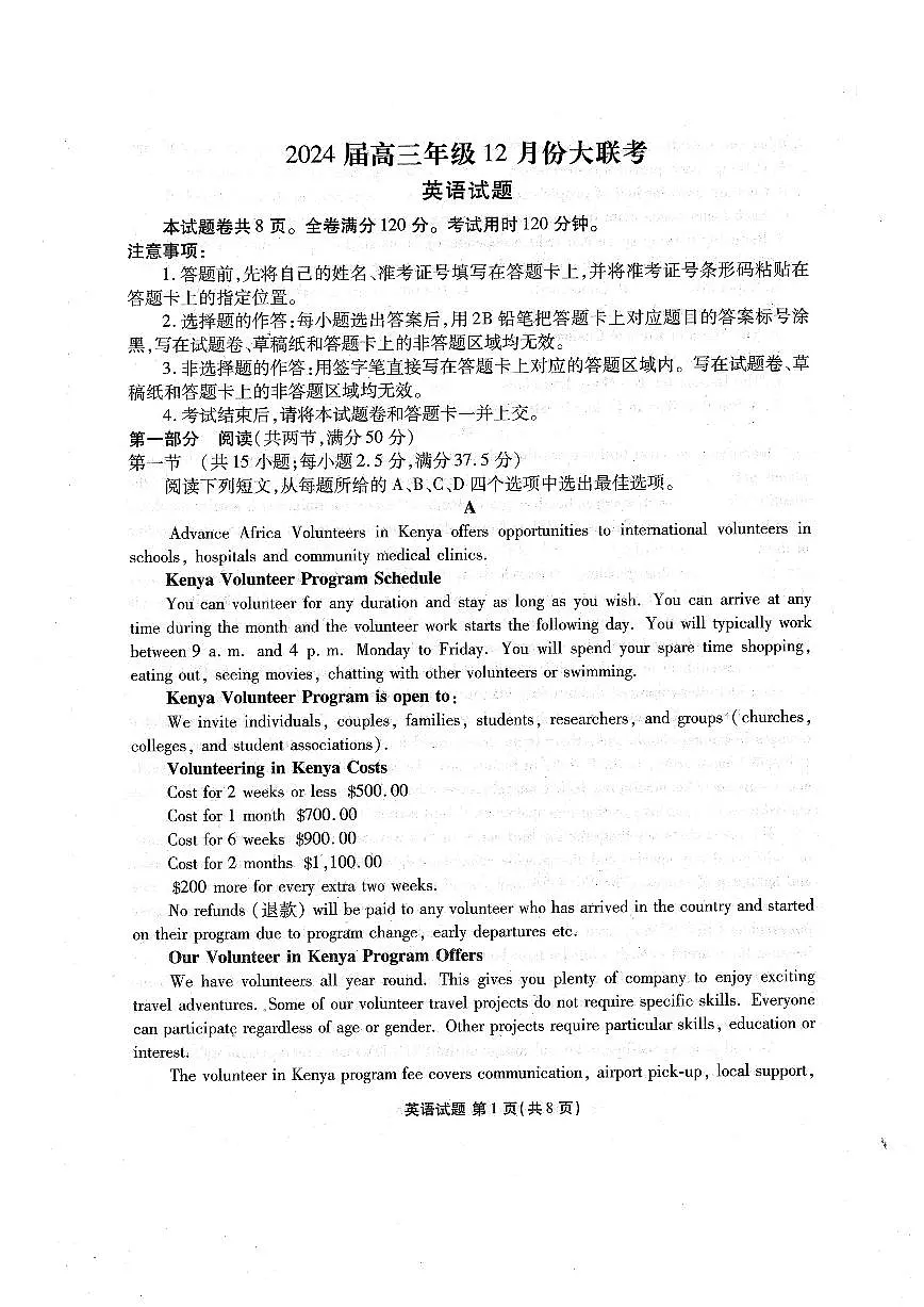 2024届广东省高三上学期12月联考试卷-英语试题（含答案）第1页