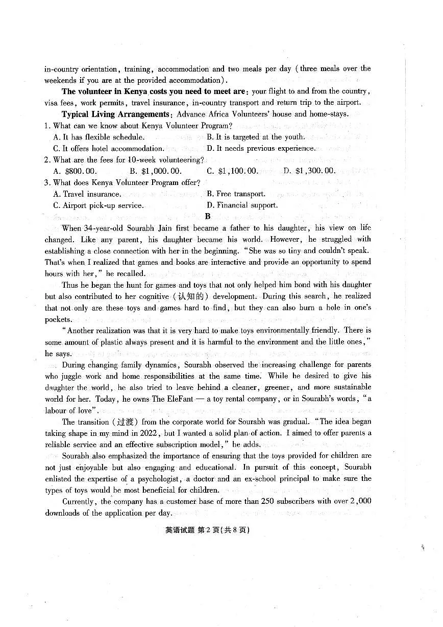 2024届广东省高三上学期12月联考试卷-英语试题（含答案）第2页