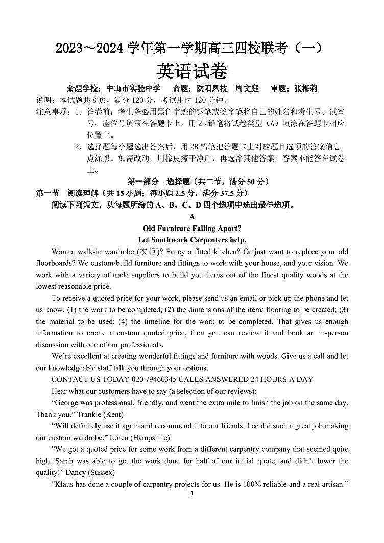 2024届广东省四校联考高三9月第一次联考试卷-英语试题（含答案）第1页