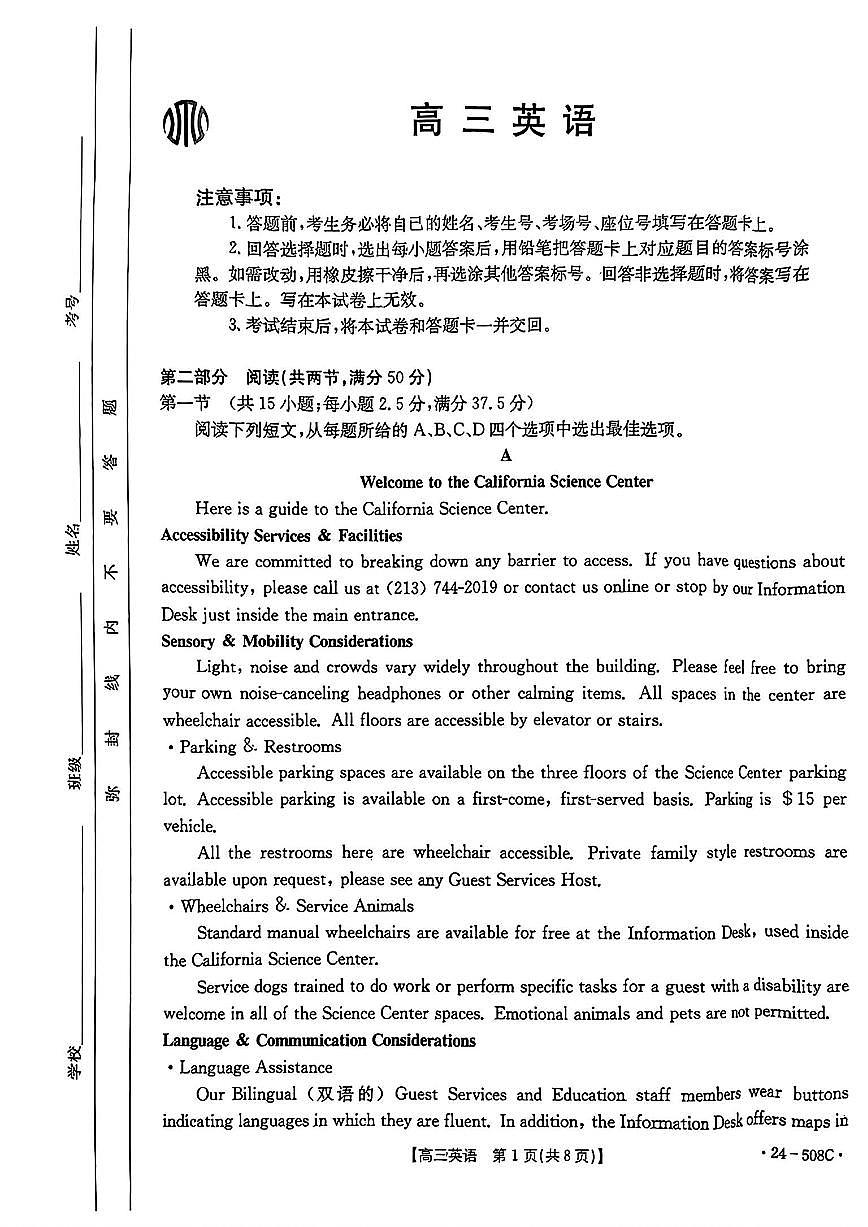 2024届广东省高三5月模拟考试-英语试卷（含答案）第1页