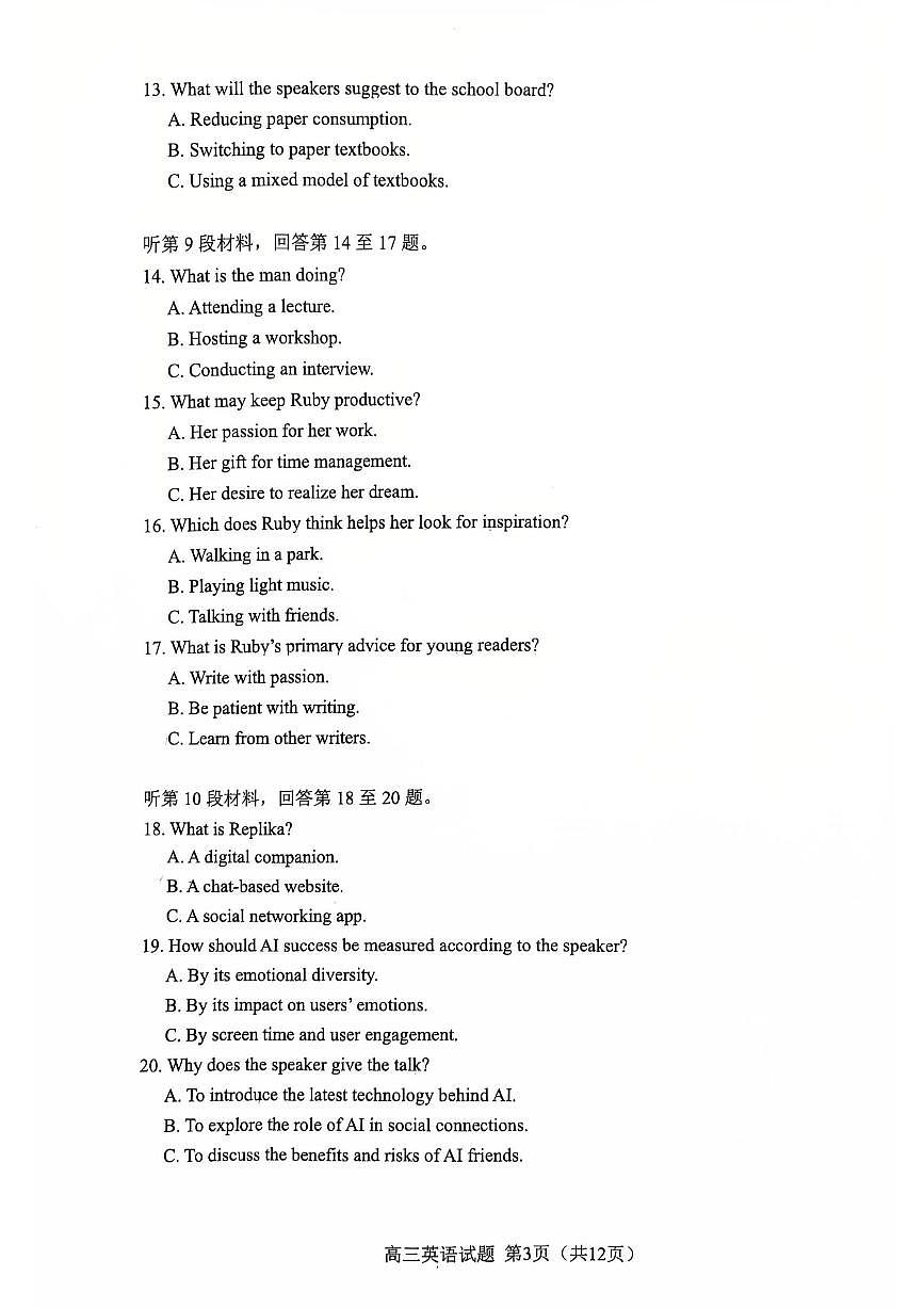 高三英语二模2025第3页