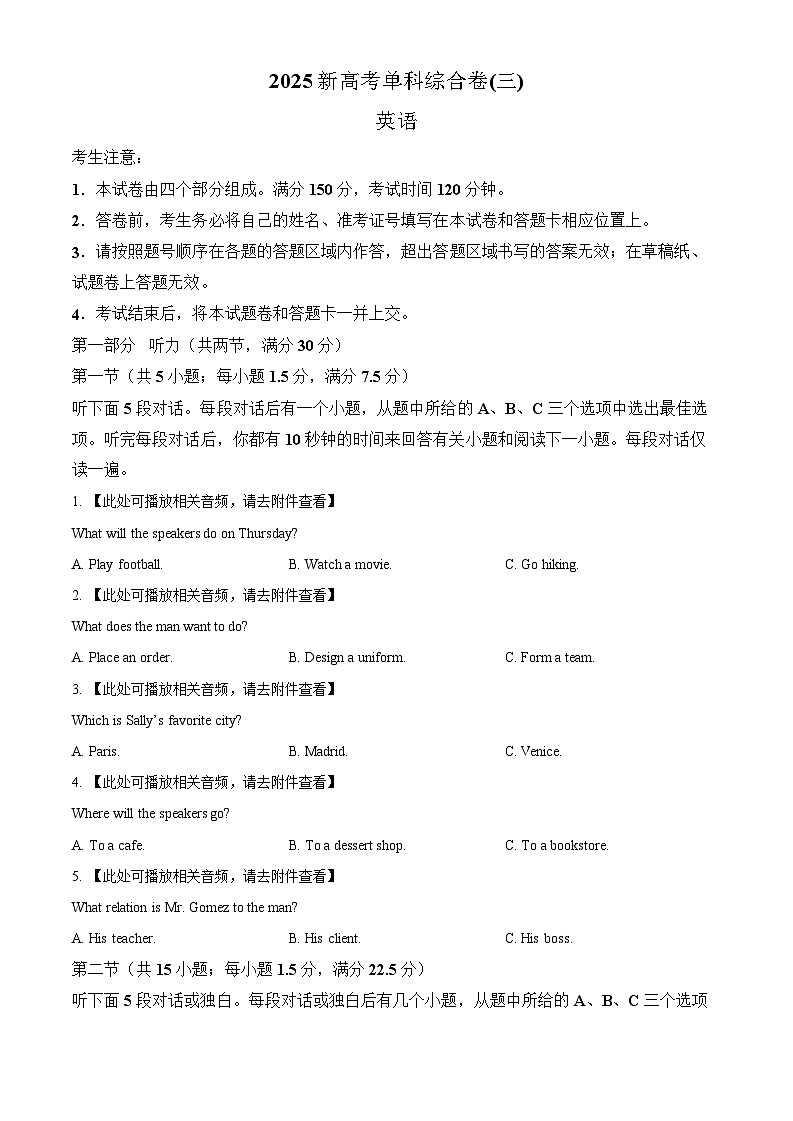 2025届河北省新高考高三10月单科模拟综合卷（三）-英语试题（含答案）第1页