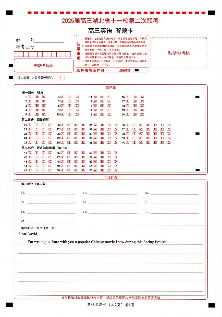 湖北十一校第二次联考英语答题卡第1页