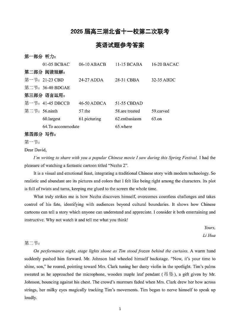湖北十一校第二次联考英语答案第1页