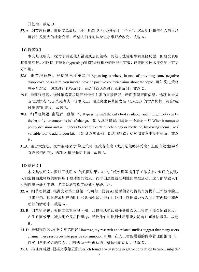 湖北十一校第二次联考英语答案第3页