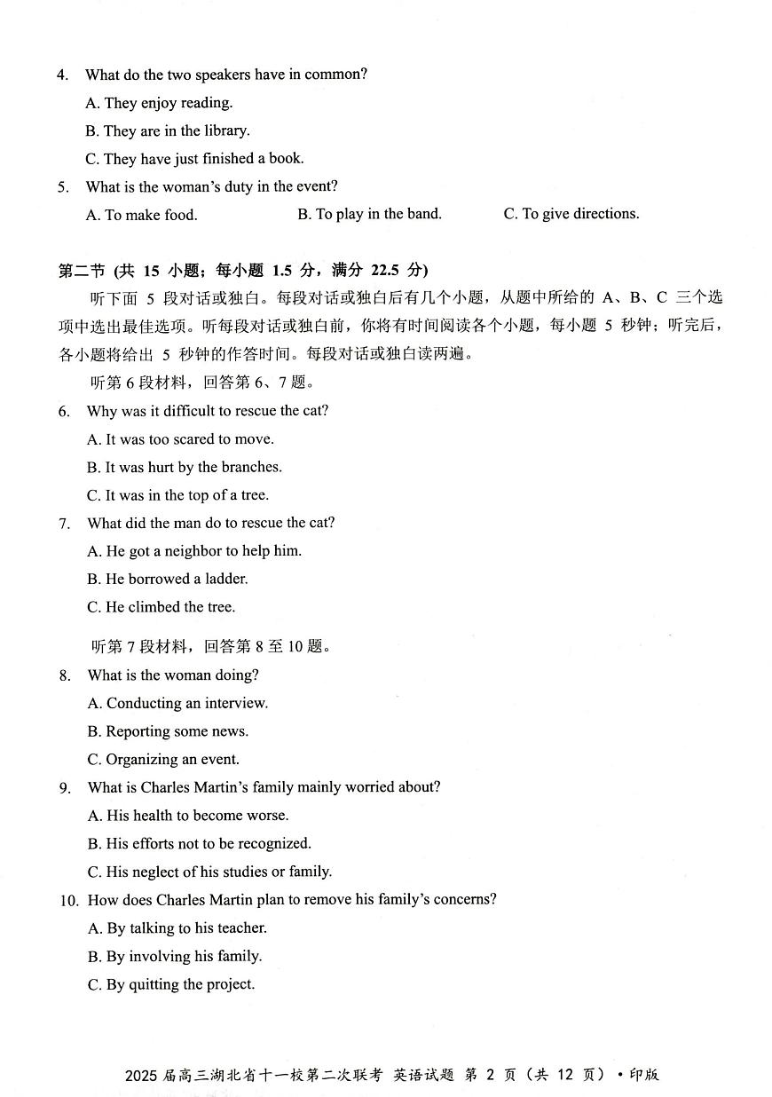 湖北十一校第二次联考英语试卷第2页