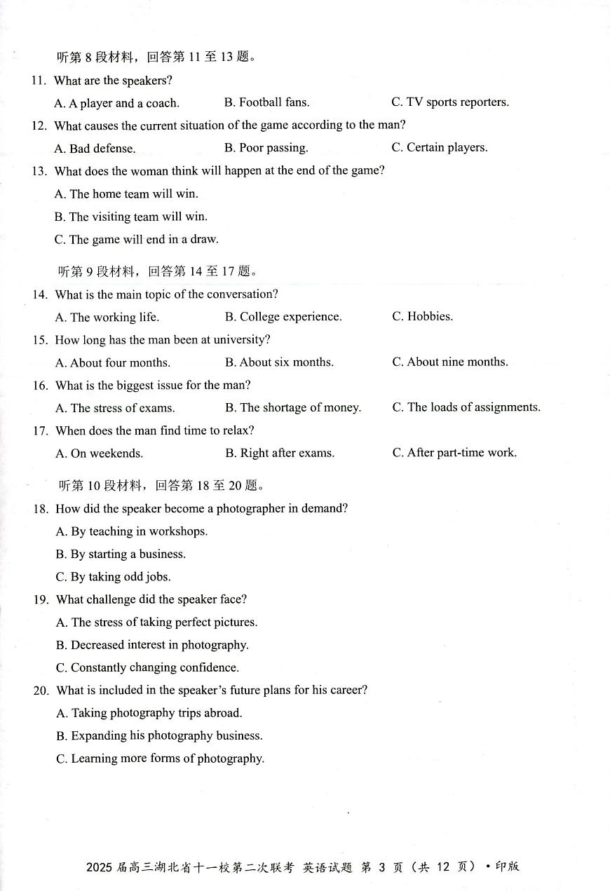 湖北十一校第二次联考英语试卷第3页