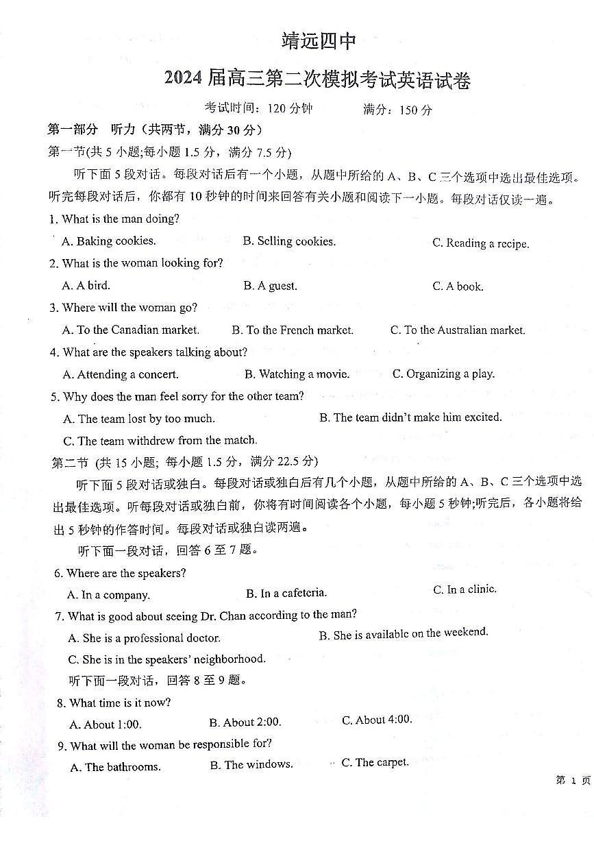 2024届甘肃省白银市靖远县四中高三上学期二模考试(10月)-英语试题（含答案）第1页